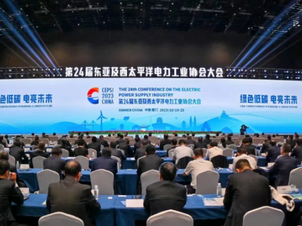 鄒磊出席第24屆亞太電協大會并發表主旨演講